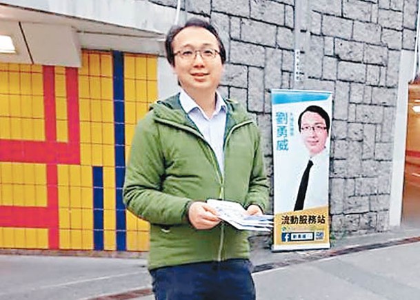 政情：劉勇威被公審後找數  卸任大埔區會副主席