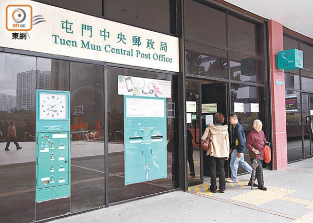 屯門中央郵政局關閉兩日。