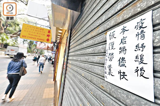 業界估計現時有超過1,200間食肆落閘停業。