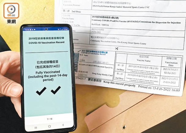 康復者的疫苗接種紀錄與一般市民不同，如打一針後安心出行會顯示已注射兩針疫苗。