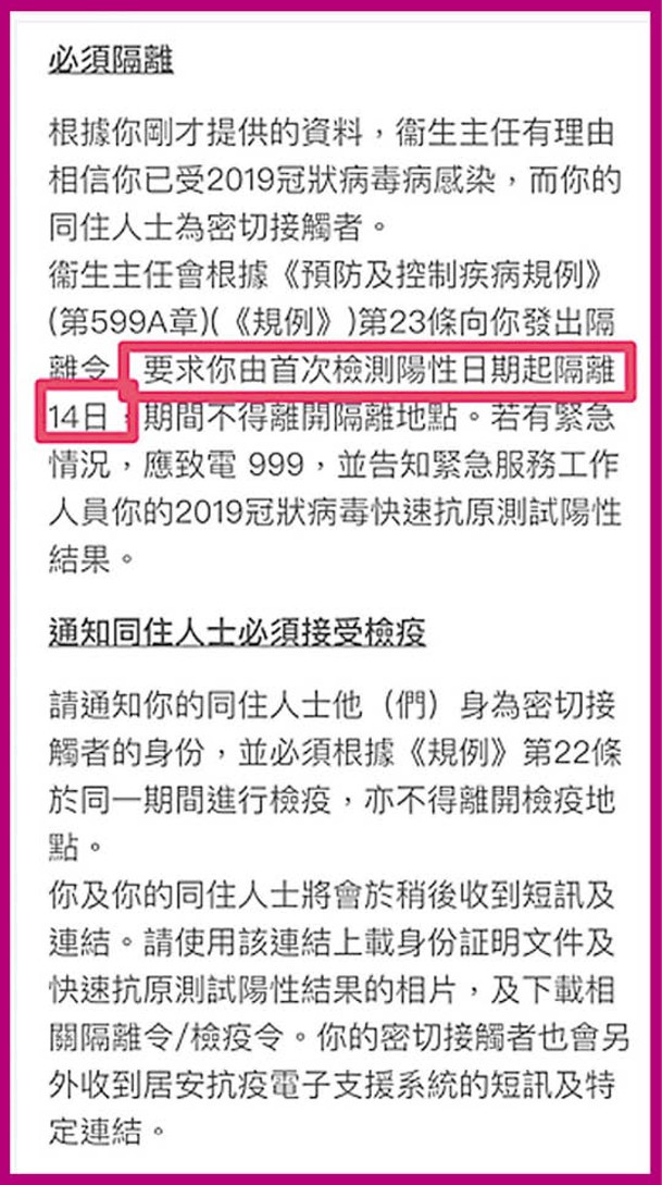 完成呈報後可下載衞生署的隔離令或檢疫令。