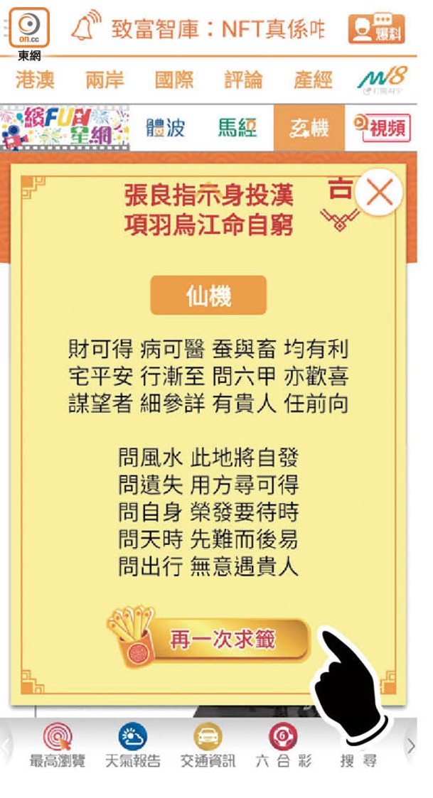 如果有其他詢問事項，亦可按下「再一次求籤」。