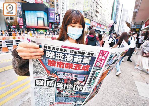 《東方日報》自1976年起，連續46年成為香港銷量第一、讀者人數最多的報章。