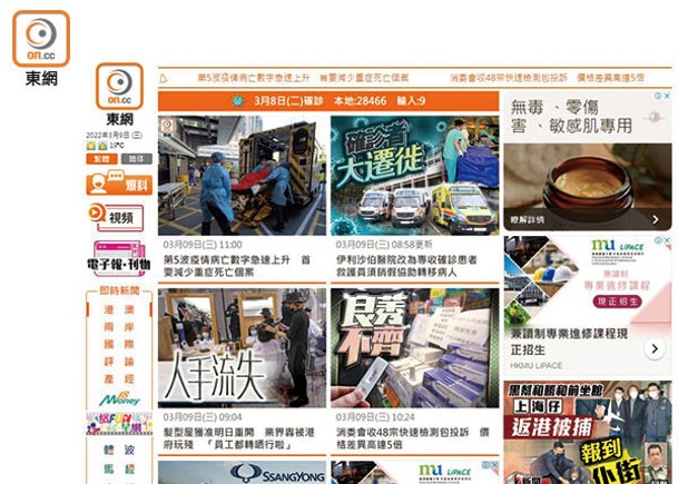 《on.cc 東網》為本港首屈一指的網上新聞媒體平台。