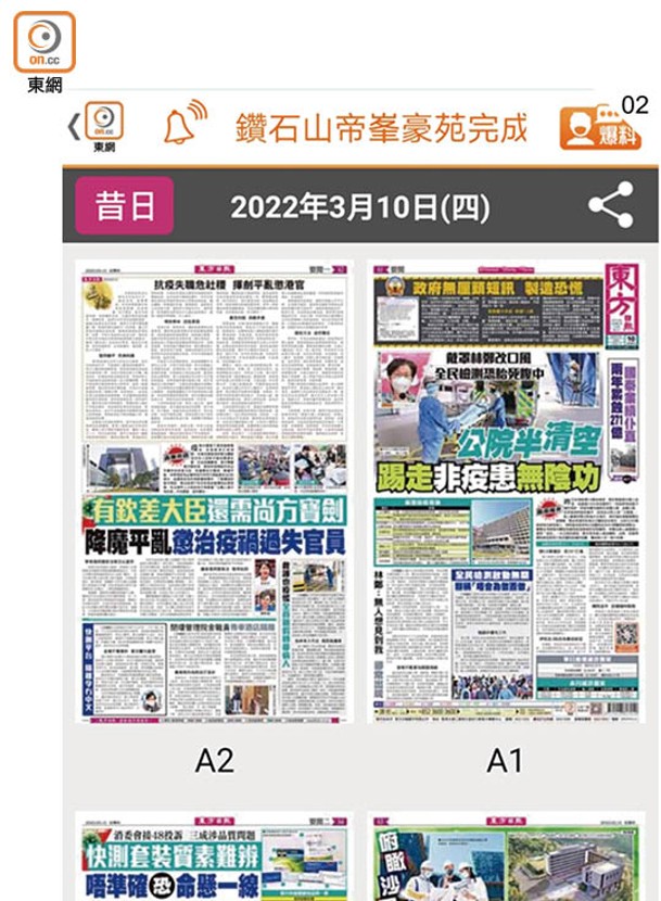 《東方日報電子報》於香港時間每日早上三時半出版，同步速遞全球。