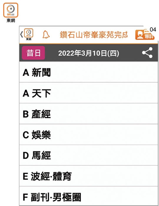 每日「原汁原味」瀏覽《東方日報電子報》所有分疊的內容。