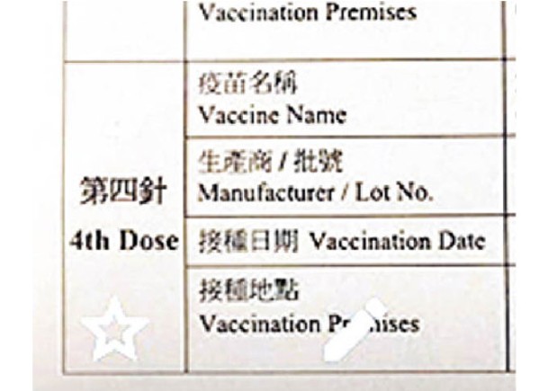 陳先生的紙本針卡顯示已接種4針疫苗。