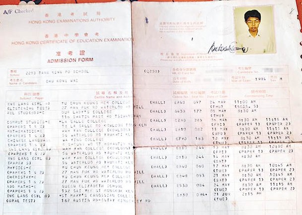 朱江瑋喺舊居執屋期間，無意中摷番廿幾年前首次考會考嘅准考證。
