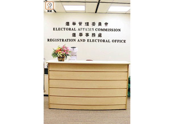 選舉事務處證實一名選舉委員會委員資料外洩。