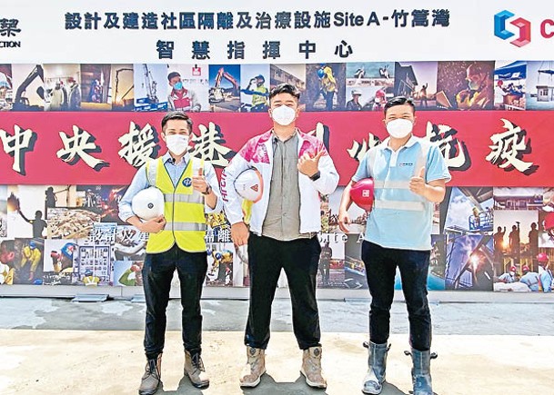 90後工程師梁智來、趙偉及李甲烽（左至右）為興建隔離設施出力。