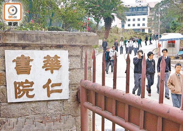 九龍華仁書院辦學團體宣布委任周子詩為該校首位女校長。