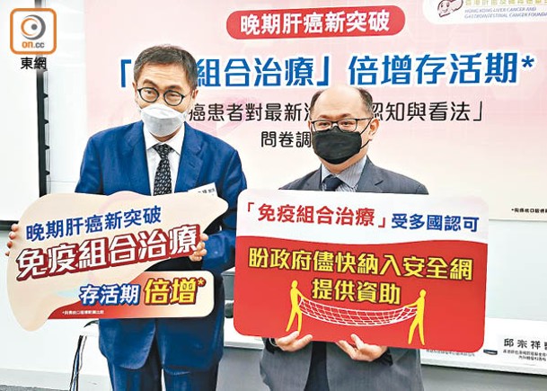 邱宗祥（左）及張寬耀期望政府可將免疫組合治療納入資助。（黎忞攝）