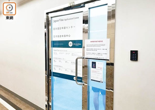 位於北角的日本簽證中心昨開放辦證。（陳曉雋攝）
