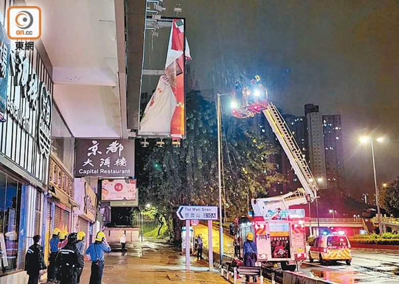黃大仙：消防架起升降台移除受損海報。（沈厚錚攝）