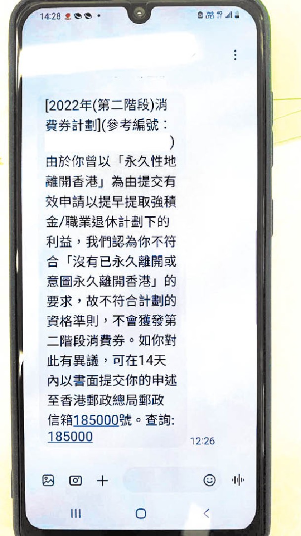 有市民收到短訊通知，指其因提早領取強積金而不符合資格領取第二期消費券。