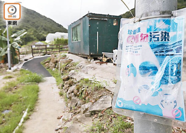 水務署於村內展示切勿污染集水區的宣傳海報。