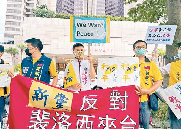 台灣有政黨集會抗議佩洛西到訪。