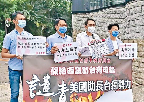 鄧家彪（左二）及陸頌雄（右二）等人抗議，不滿佩洛西竄訪台灣。