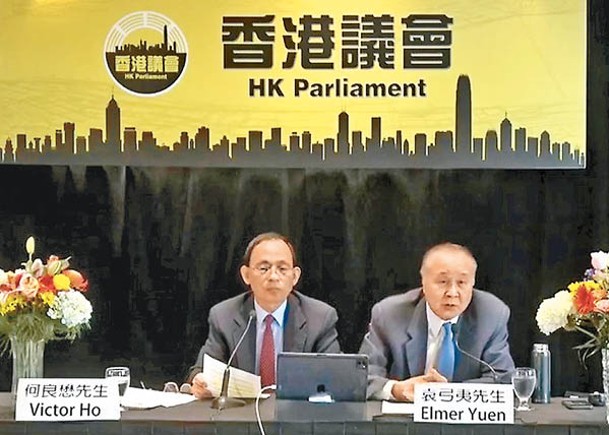 何良懋（左）及袁弓夷（右）籌組香港議會。