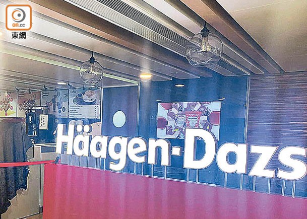 Häagen-Dazs多個批次的雪糕受影響要封存。