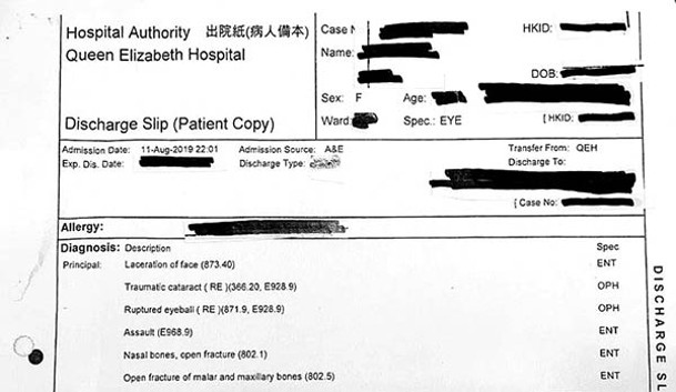 網上流傳疑屬「爆眼女」的出院紙顯示傷者在2019年8月11日入院。
