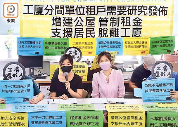香港社區組織協會表示，部分被掃的工廈劏房死灰復燃，基層受困的問題根本未能杜絕。（胡家豪攝）