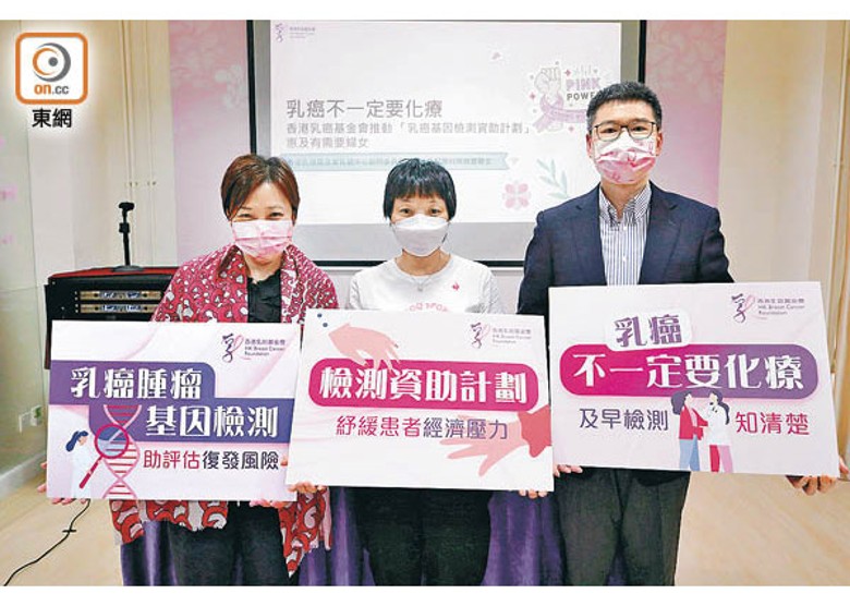 香港乳癌基金會正推動乳癌腫瘤基因表現檢測資助計劃。（李志湧攝）