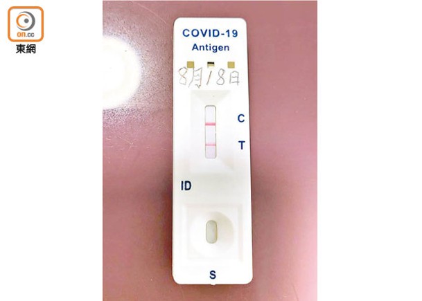 事主於8月18日在家的快測結果為陽性。