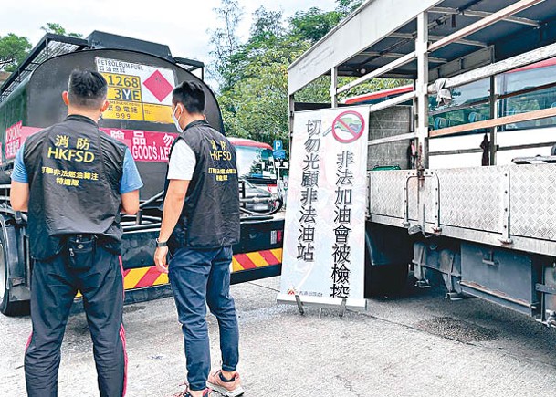 消防處人員發現一輛油缸車及大批入油工具。