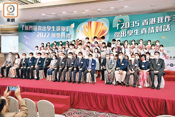 香港新界青年聯會舉行「新界區傑出學生選舉」2022年頒獎典禮及「2035香港我作主」傑出學生真情對話。