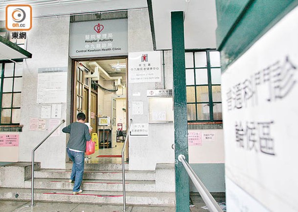 中九龍診所恢復普通科門診診所服務。