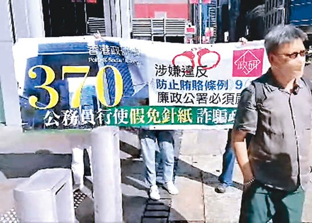 香港政研社成員到廉政公署舉報疑使用假免針紙的370名政府僱員。