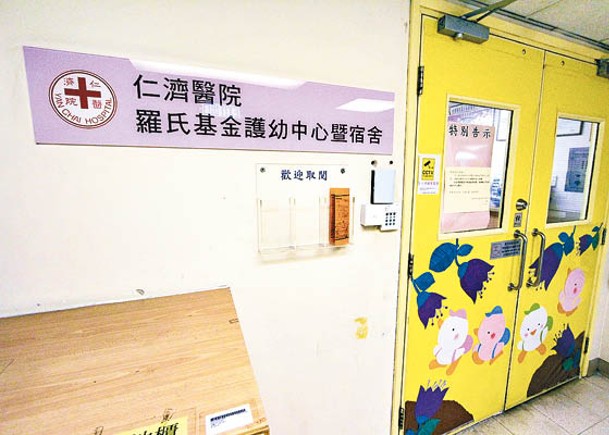 仁濟醫院羅氏基金護幼中心暨宿舍被揭虐兒醜聞，涉一職員一男童。