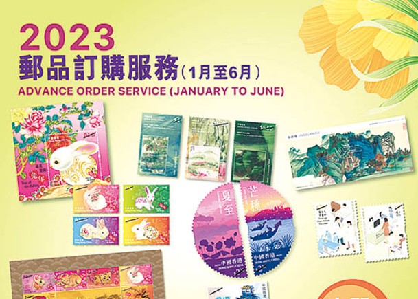 香港郵政明年1月至6月期間發行6套特別郵票。