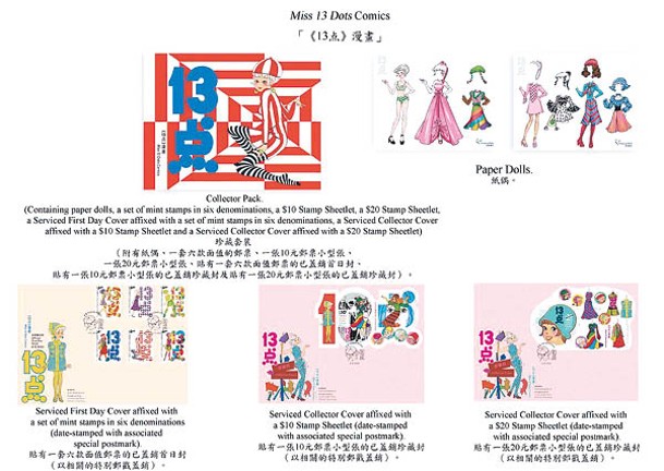 香港郵政將發行以「《13点》漫畫」為題的特別郵票及相關集郵品。