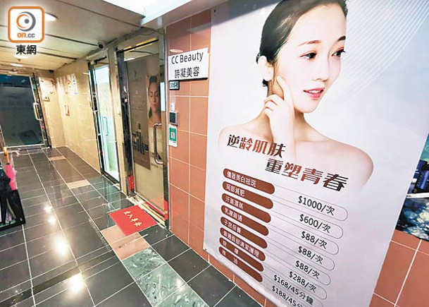 女病人當日在上海街的「詩凝美容」注射肉毒桿菌毒素。