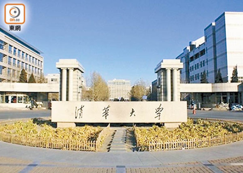 清華大學亦參與下月的網上高等教育展。