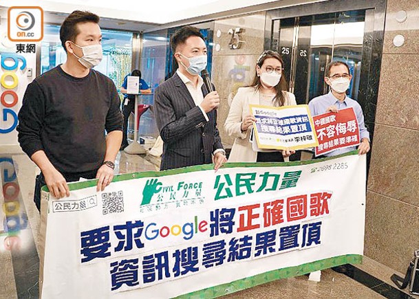 李梓敬（左二）等人手持橫額到Google香港辦事處請願。