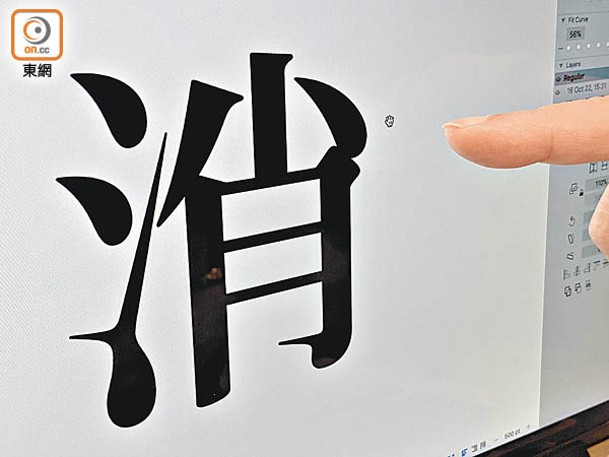 消字兩點為八字。