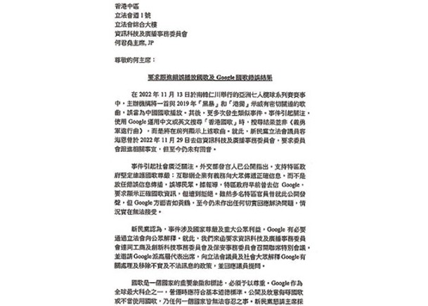 政情：Google不糾錯  政黨函IT委會促跟進