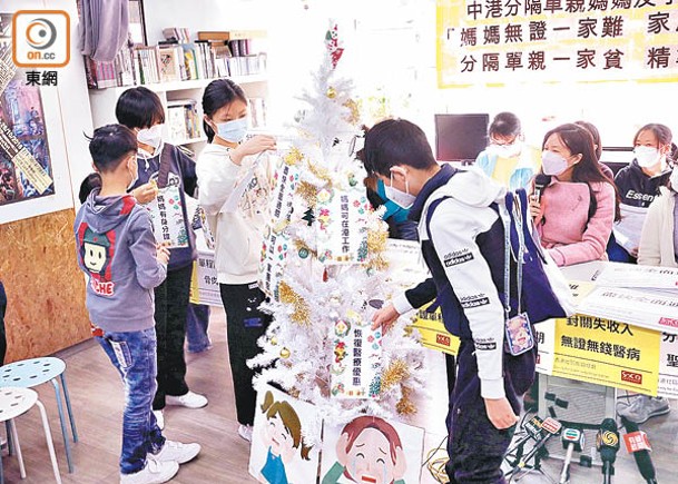 多名來自中港單親家庭的孩童，在聖誕樹掛上祝願，不少均希望盡快通關與家長相聚。
