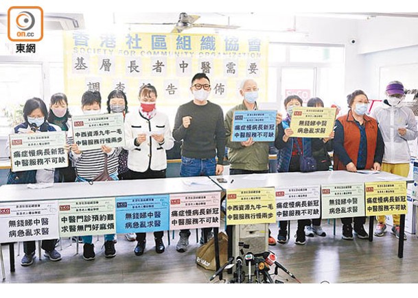 香港社區組織協會公布有關基層長者的中醫需要調查。
