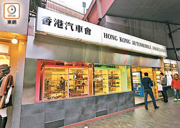 香港汽車會為其中一個未完成正名中國香港的體育總會。
