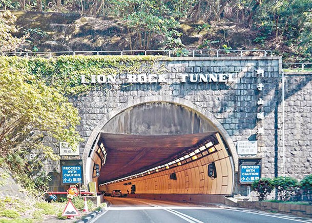獅子山隧道出入口字體將被保留。