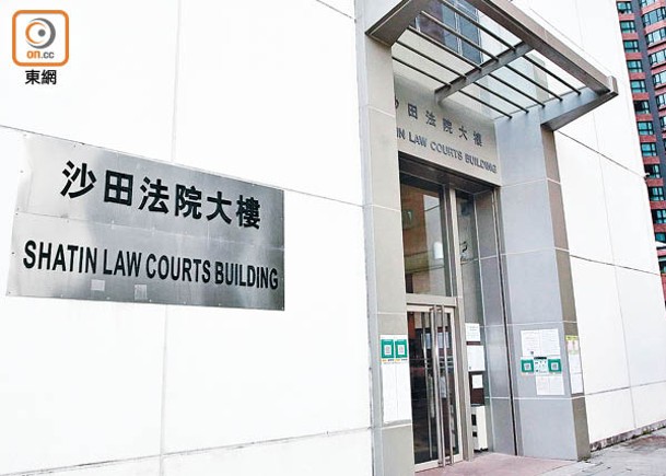 被告今日在沙田裁判法院應訊。