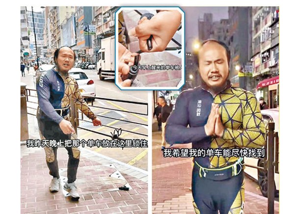 「潮汕阿秋」指沒想到來到香港後，單車竟然被偷走，鐵欄僅剩下遭剪斷的鎖頭（小圖）。