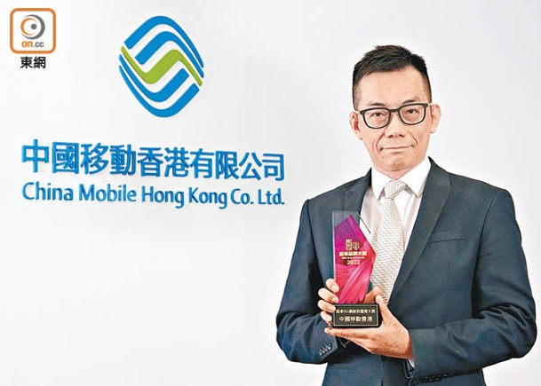 中國移動香港個人運營中心主管姚欣斌表示，獲獎肯定了公司致力追求優質網絡質素的努力。