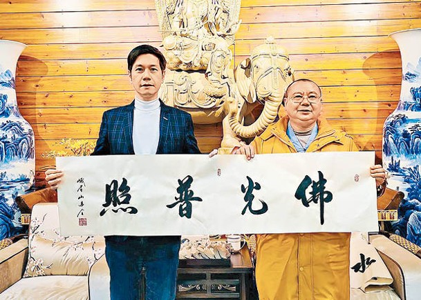 吳傑莊（左）去峨眉山獲贈「佛光普照」作為紀念。