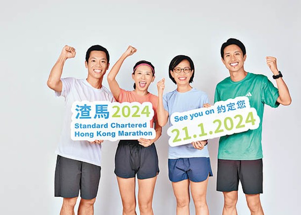 渣打香港馬拉松定於明年1月21日舉行。