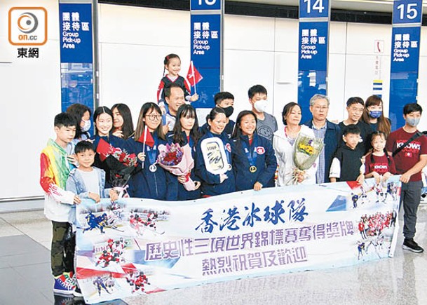 世錦賽首次奪冠的香港冰球女子隊凱旋而回。